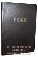Біблія українською мовою в перекладі Івана Огієнка (артикул УБ 306)